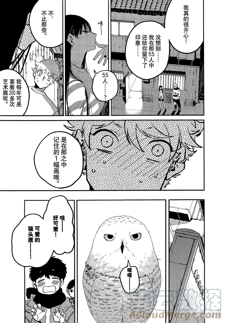 《Blue Period》51 迷失2.0 学生优惠 第43页