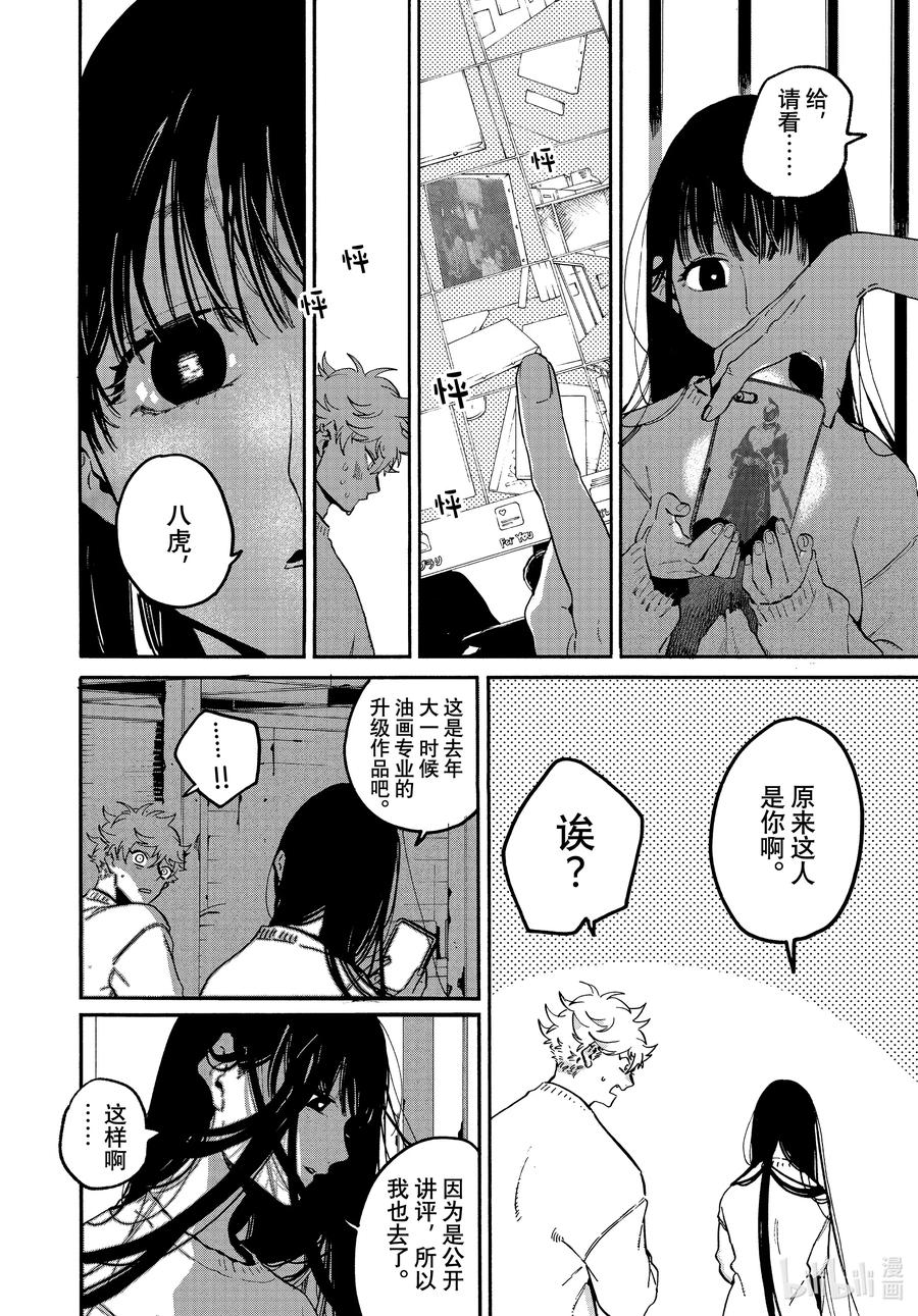 《Blue Period》51 迷失2.0 学生优惠 第40页