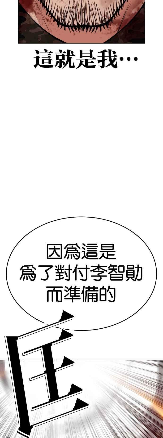 看脸时代 [第538话] 釜山 [08] 第92页