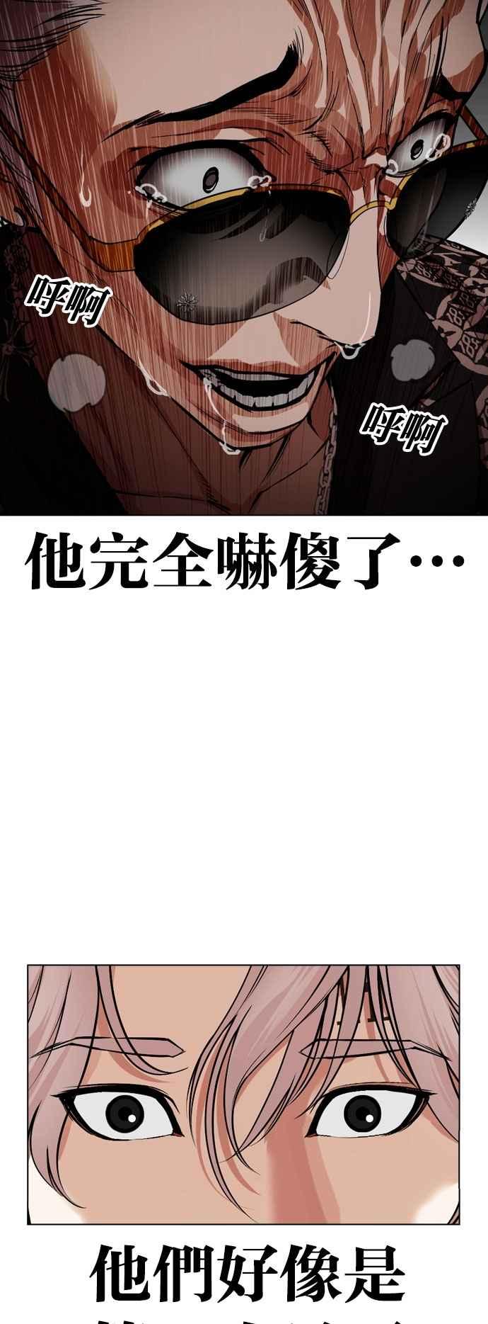 看脸时代 [第538话] 釜山 [08] 第108页