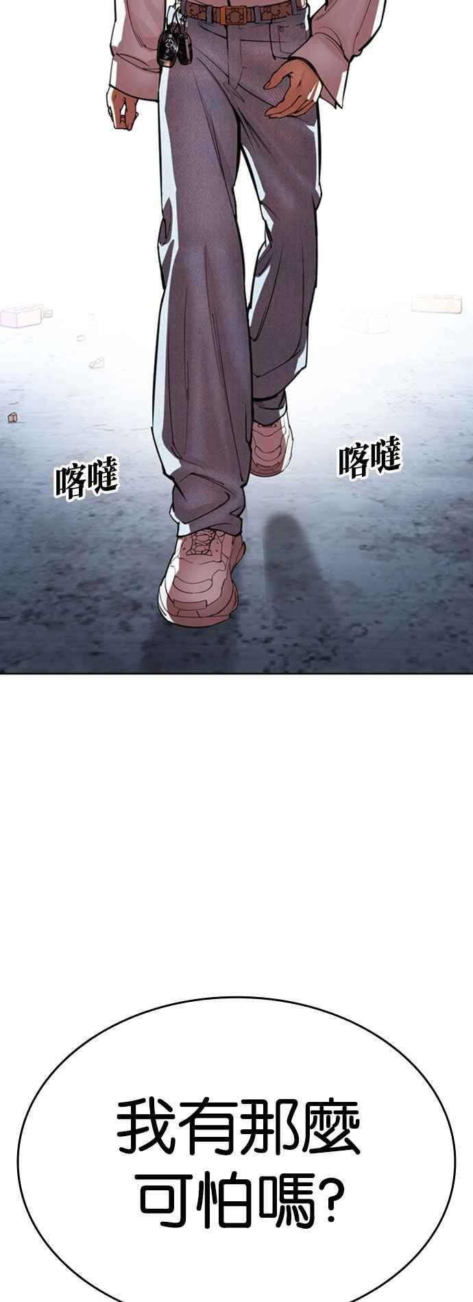 看脸时代 [第538话] 釜山 [08] 第114页