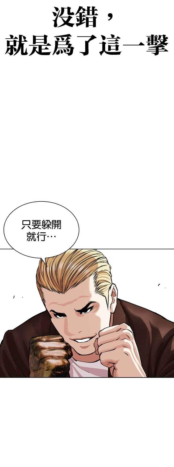 看脸时代 [第538话] 釜山 [08] 第90页