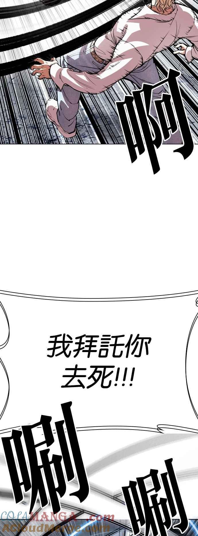 看脸时代 [第538话] 釜山 [08] 第105页