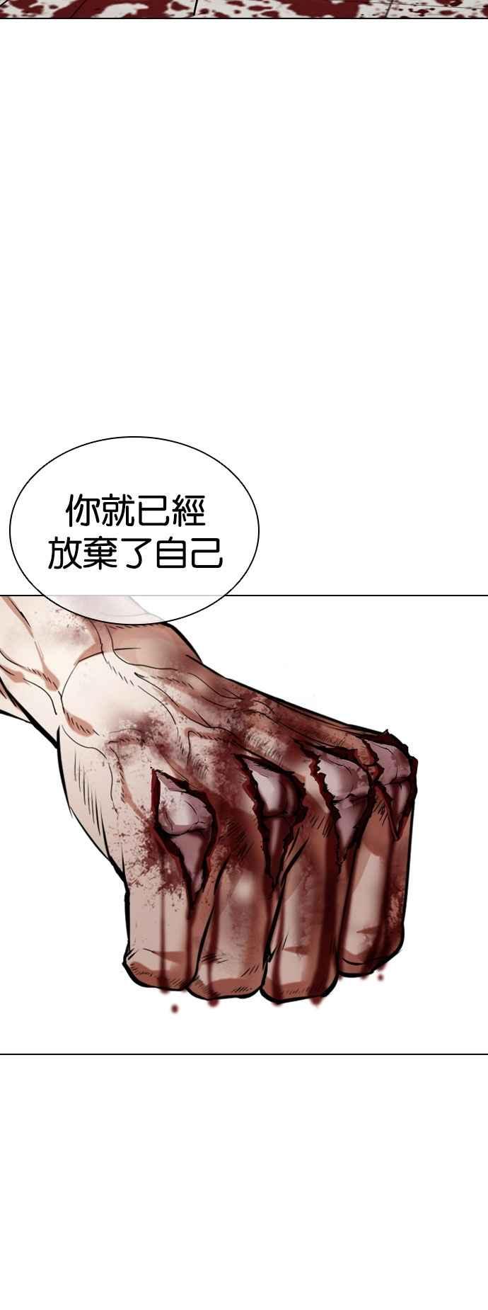 看脸时代 [第538话] 釜山 [08] 第95页
