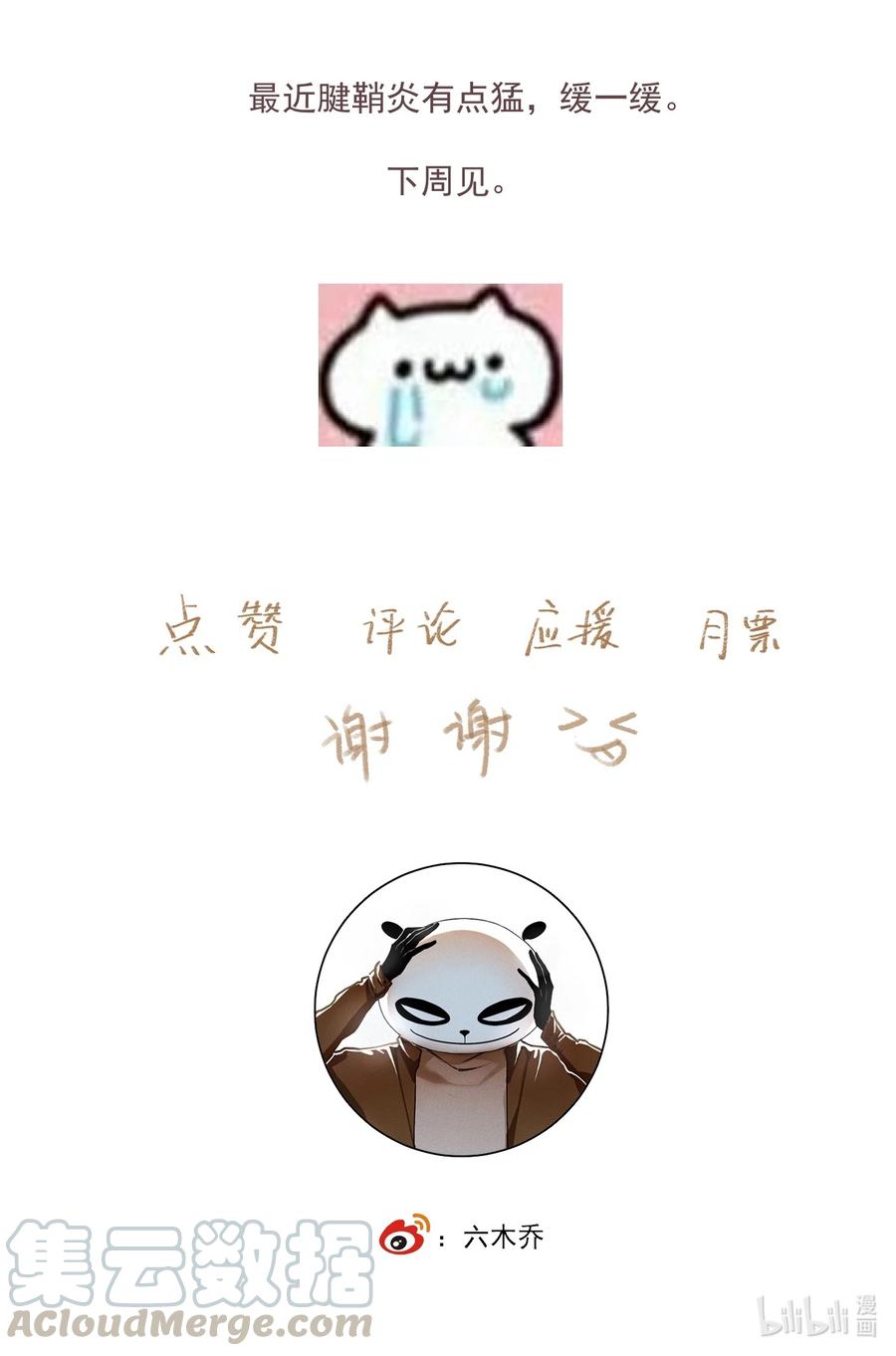 不小心救了江湖公敌 小番外 倒霉总是成群结队 第21页