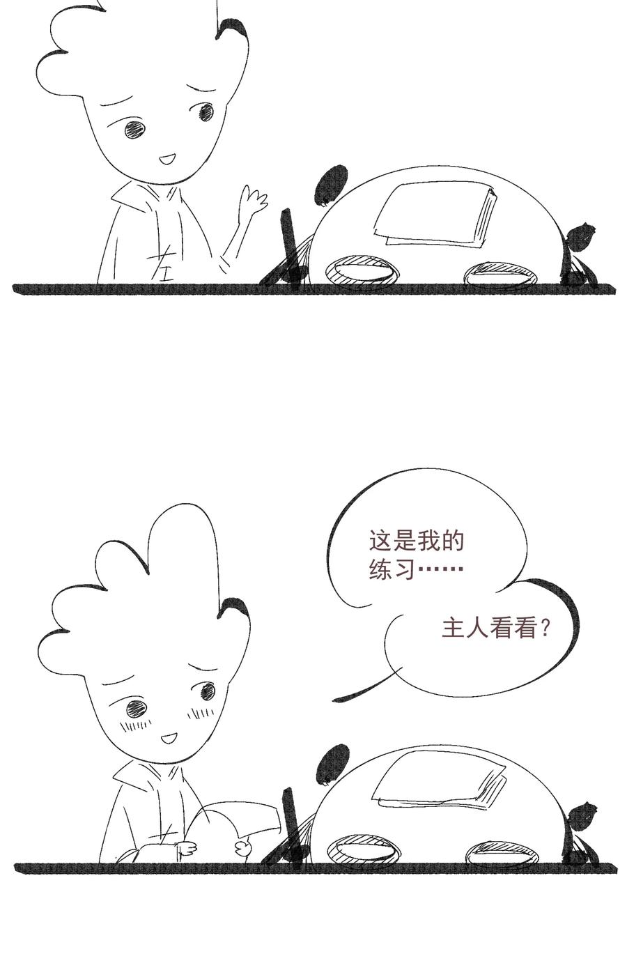 不小心救了江湖公敌 小番外 倒霉总是成群结队 第18页