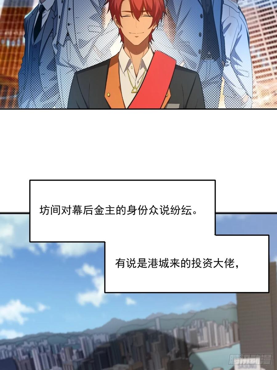 重生1998谈恋爱不如做大做强 第59话 第48页