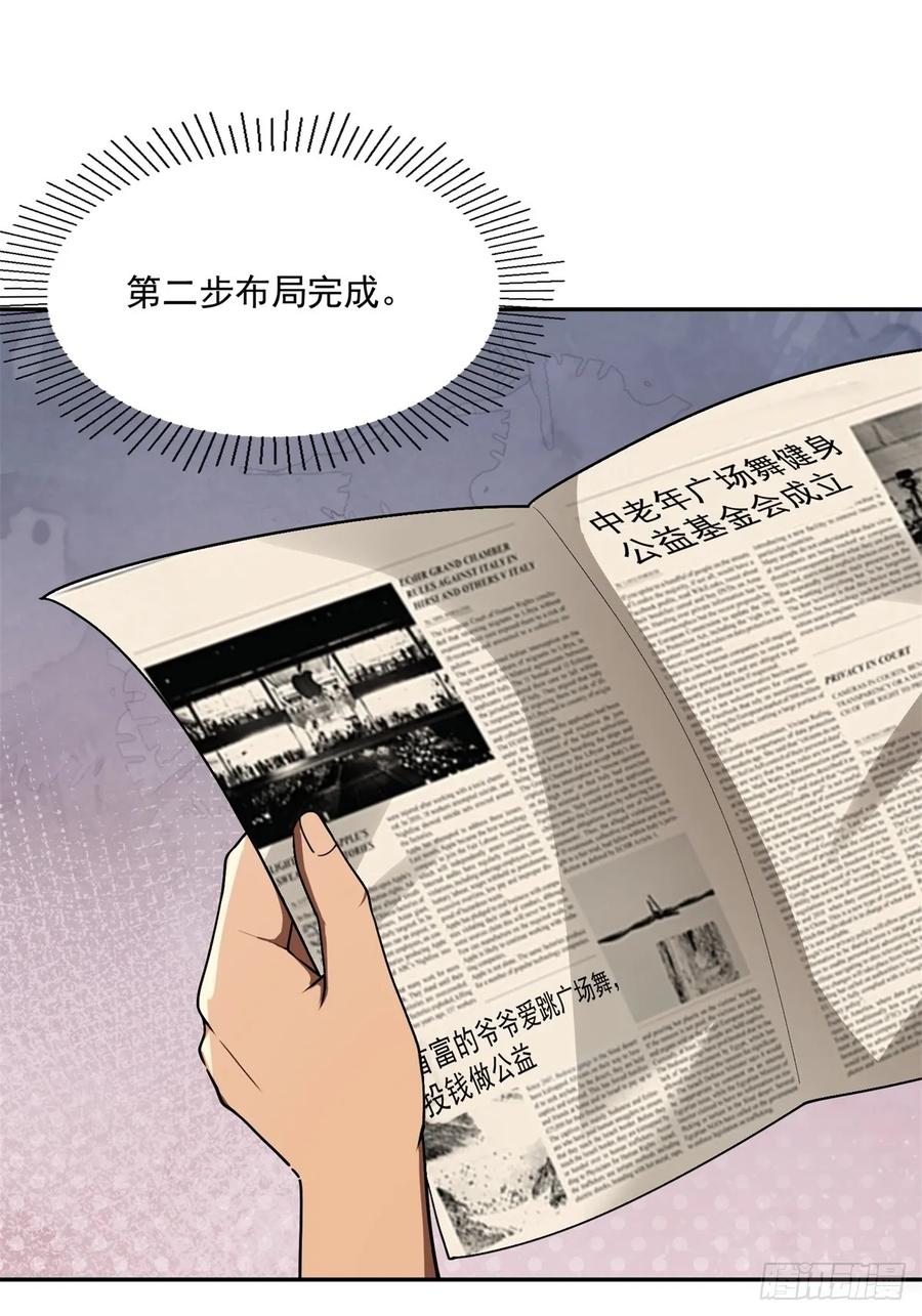 重生1998谈恋爱不如做大做强 第59话 第53页