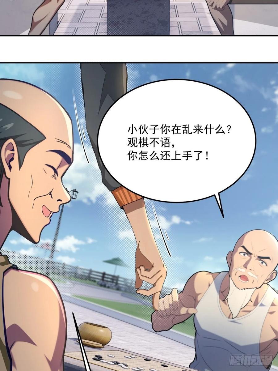 重生1998谈恋爱不如做大做强 第59话 第39页