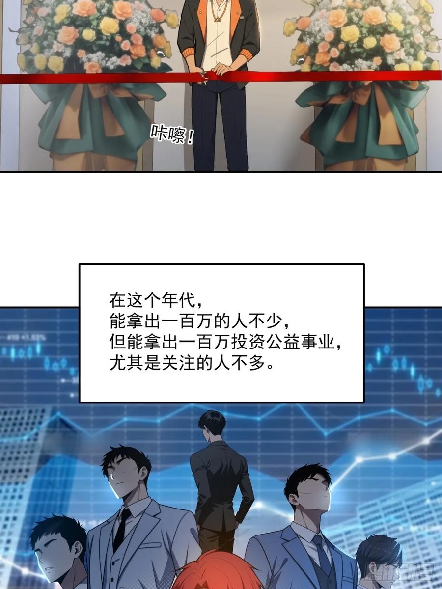 重生1998谈恋爱不如做大做强 第59话 第47页
