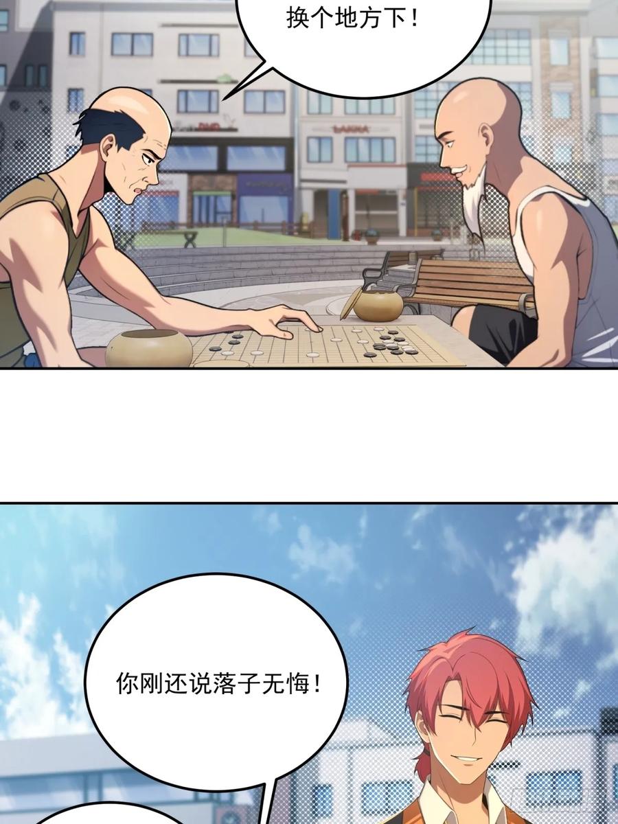 重生1998谈恋爱不如做大做强 第59话 第44页