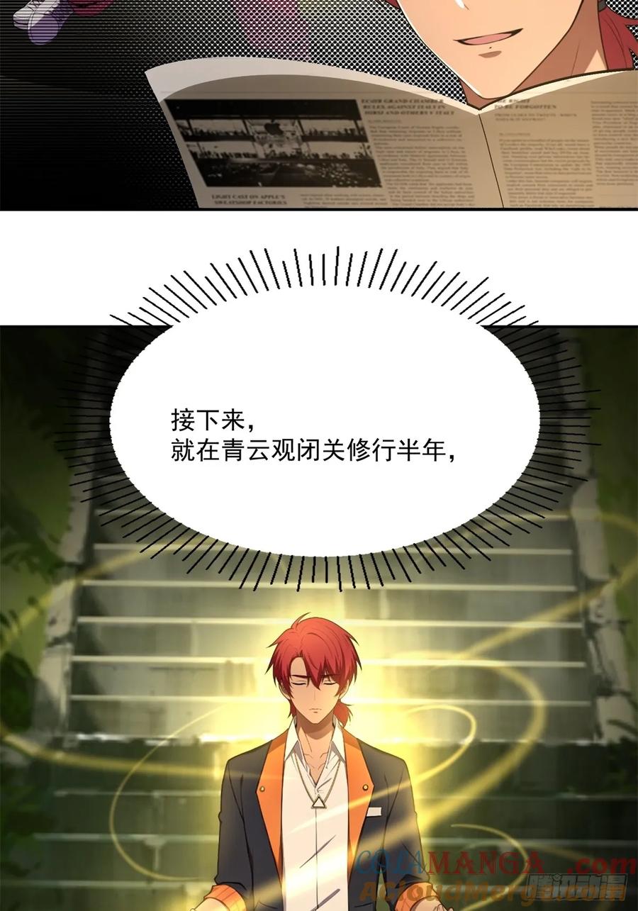 重生1998谈恋爱不如做大做强 第59话 第55页