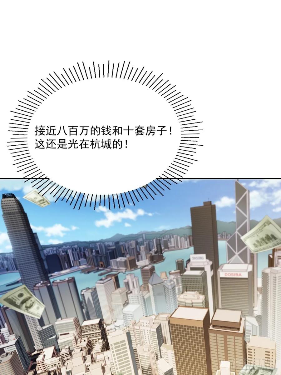 重生1998谈恋爱不如做大做强 第59话 第32页
