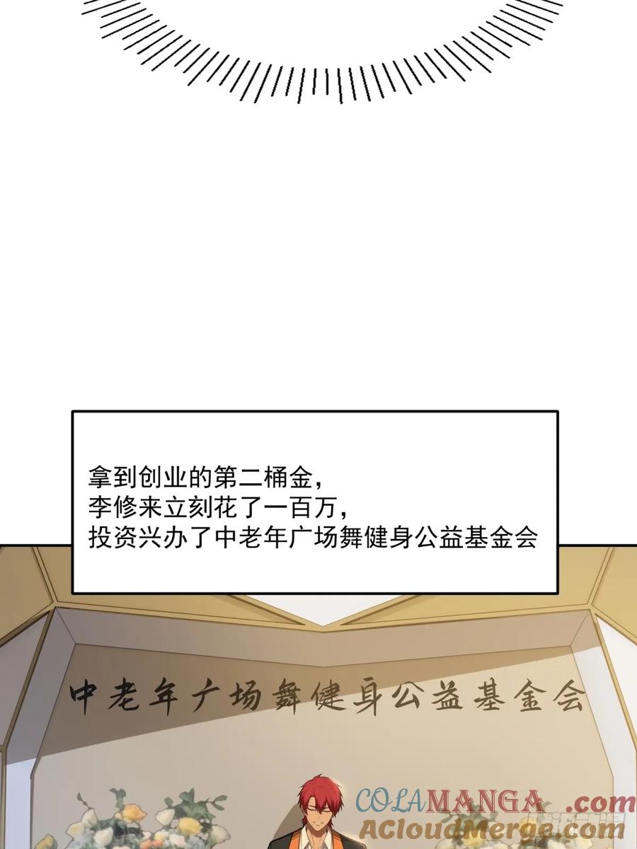 重生1998谈恋爱不如做大做强 第59话 第46页