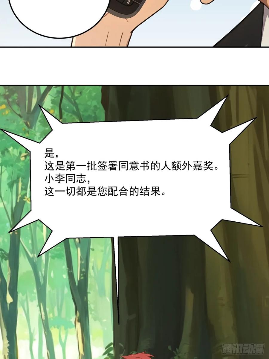 重生1998谈恋爱不如做大做强 第59话 第30页