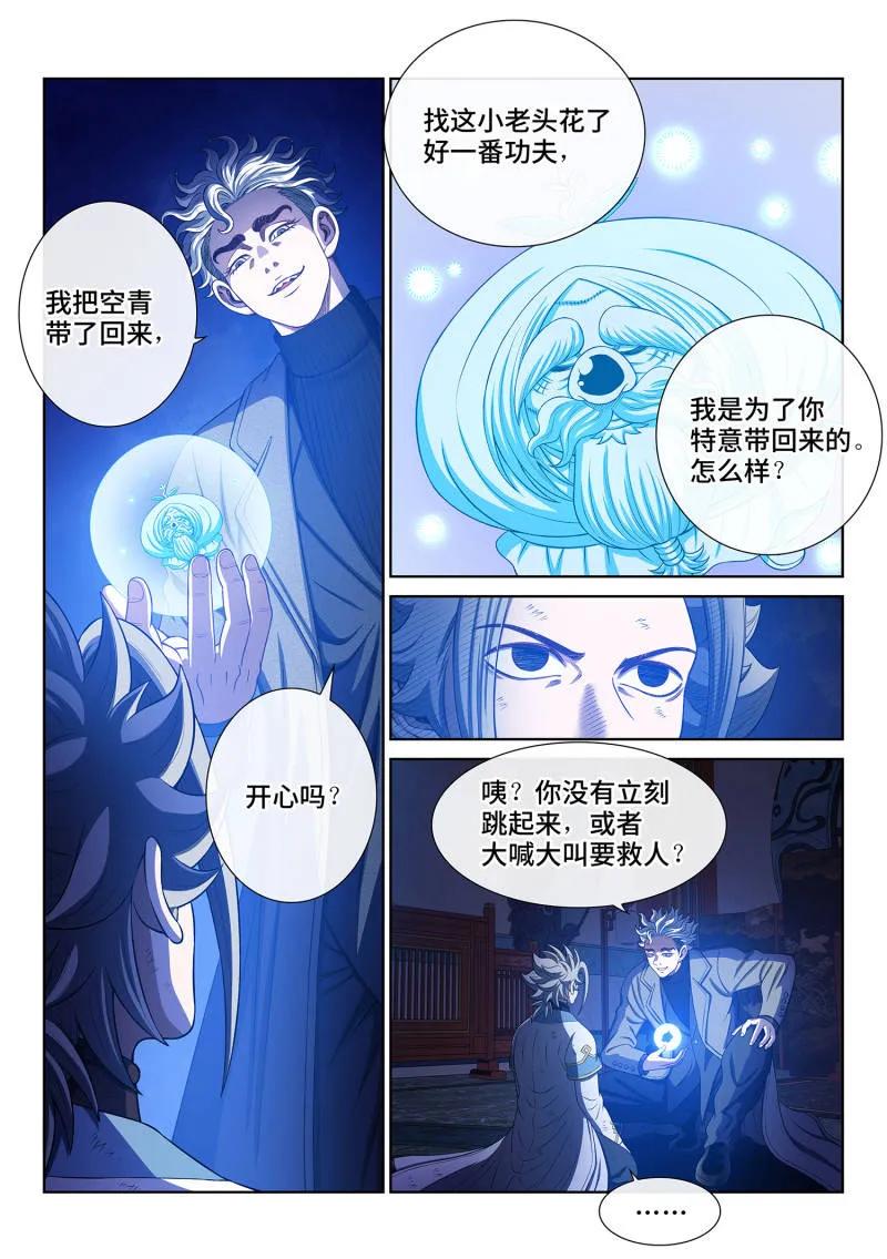 我是大神仙 第748话 ·飞升的秘密 第14页