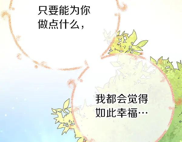 《热病》第79话 诉衷肠 第214页