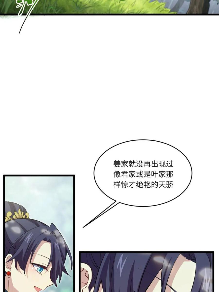 《开局签到荒古圣体》第80话 79.启程,盘武神朝 第66页