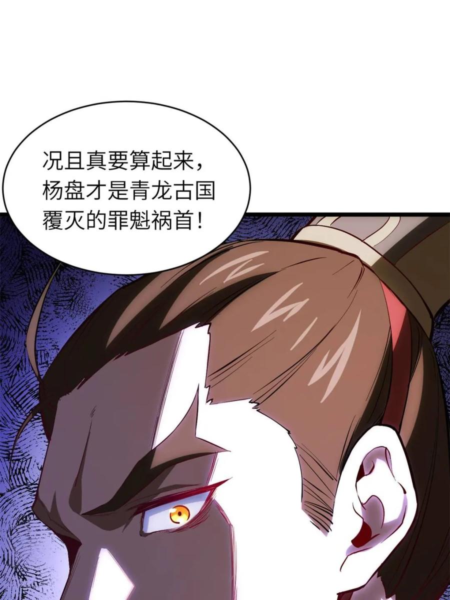 《开局签到荒古圣体》第80话 79.启程,盘武神朝 第36页