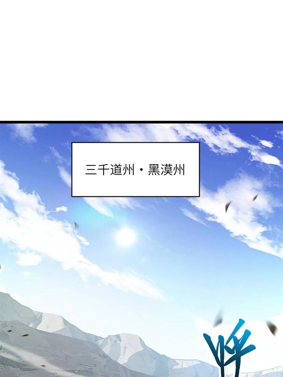 《开局签到荒古圣体》第80话 79.启程,盘武神朝 第3页
