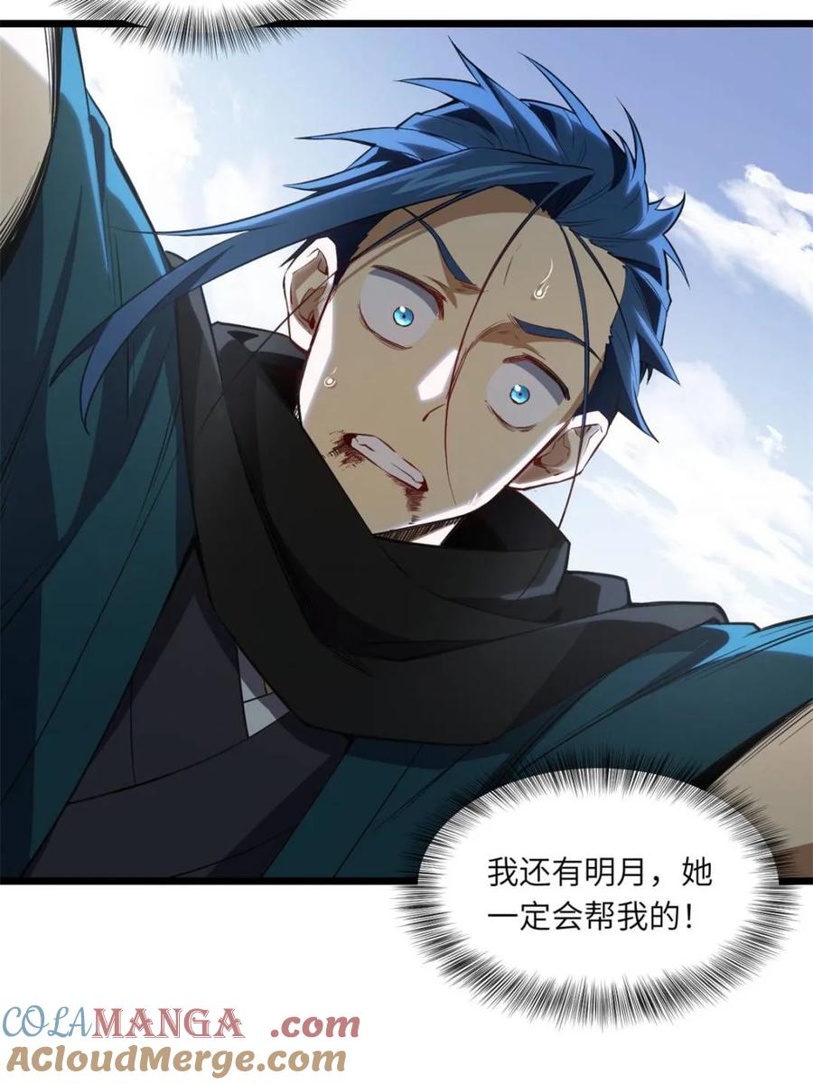 《开局签到荒古圣体》第80话 79.启程,盘武神朝 第29页