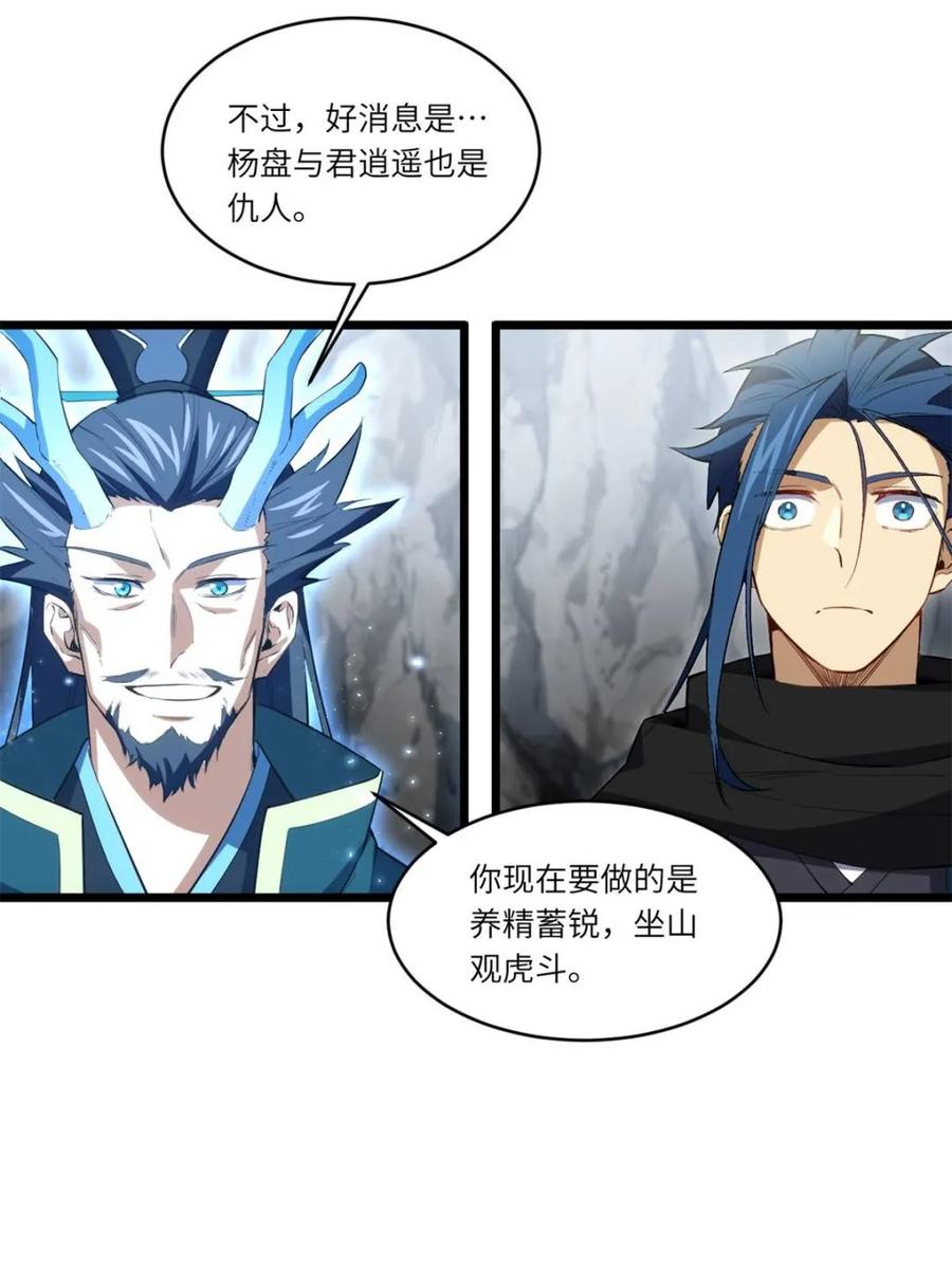 《开局签到荒古圣体》第80话 79.启程,盘武神朝 第39页