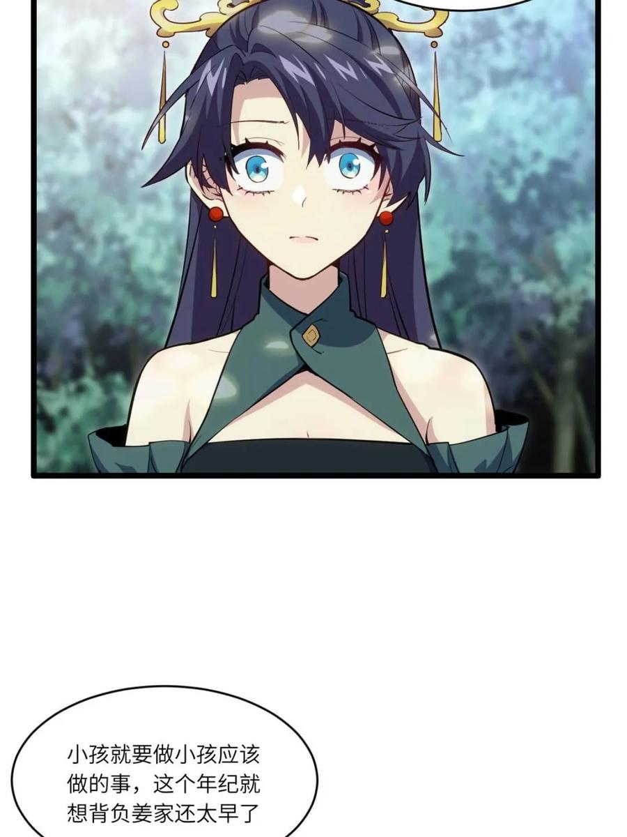 《开局签到荒古圣体》第80话 79.启程,盘武神朝 第79页
