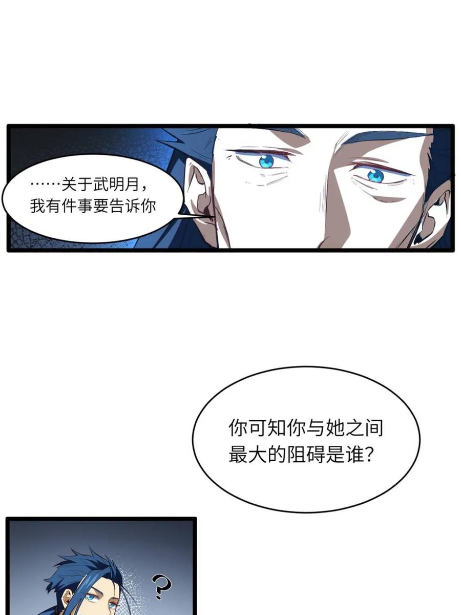 《开局签到荒古圣体》第80话 79.启程,盘武神朝 第31页