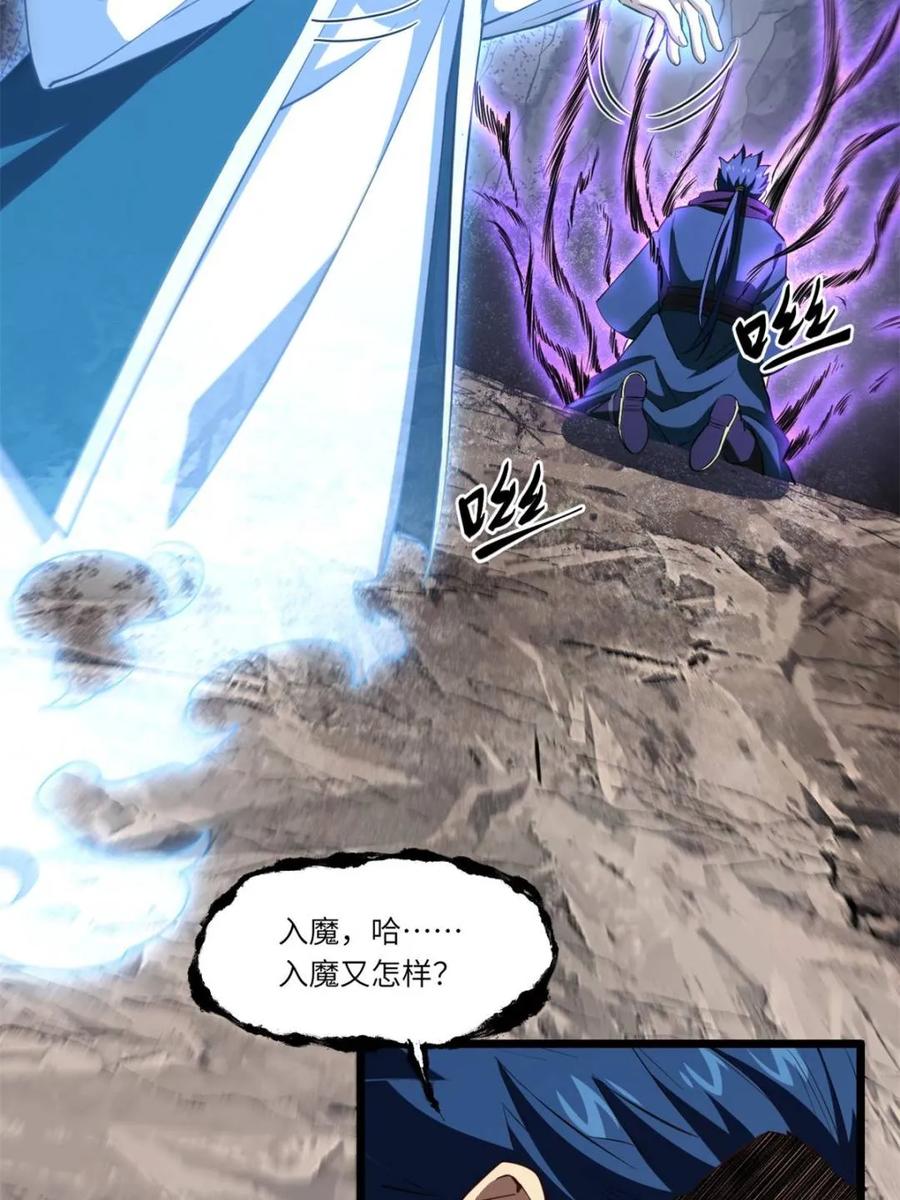 《开局签到荒古圣体》第80话 79.启程,盘武神朝 第22页