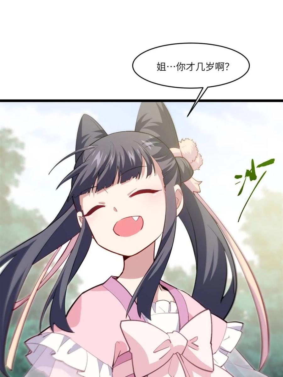 《开局签到荒古圣体》第80话 79.启程,盘武神朝 第76页