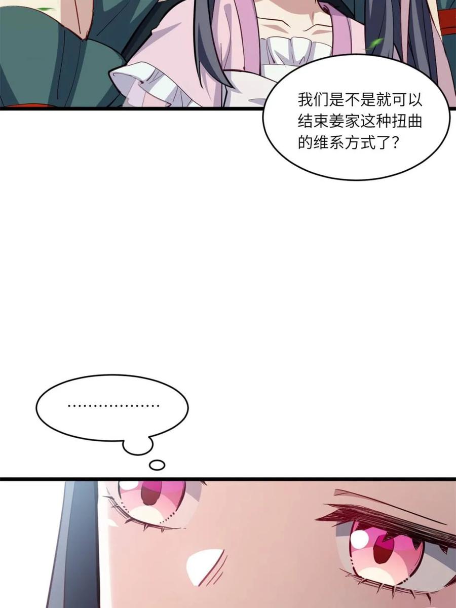 《开局签到荒古圣体》第80话 79.启程,盘武神朝 第70页