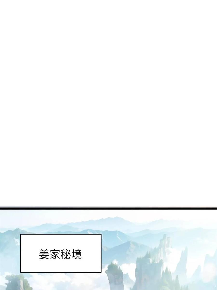 《开局签到荒古圣体》第80话 79.启程,盘武神朝 第42页