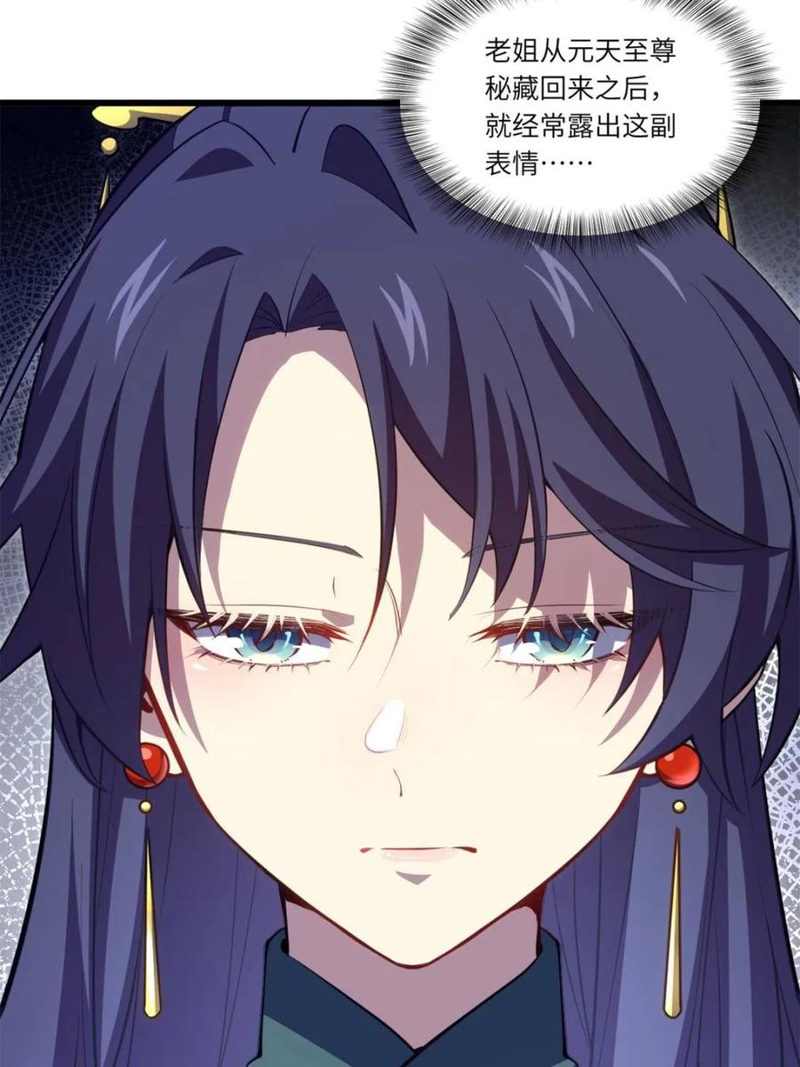 《开局签到荒古圣体》第80话 79.启程,盘武神朝 第58页