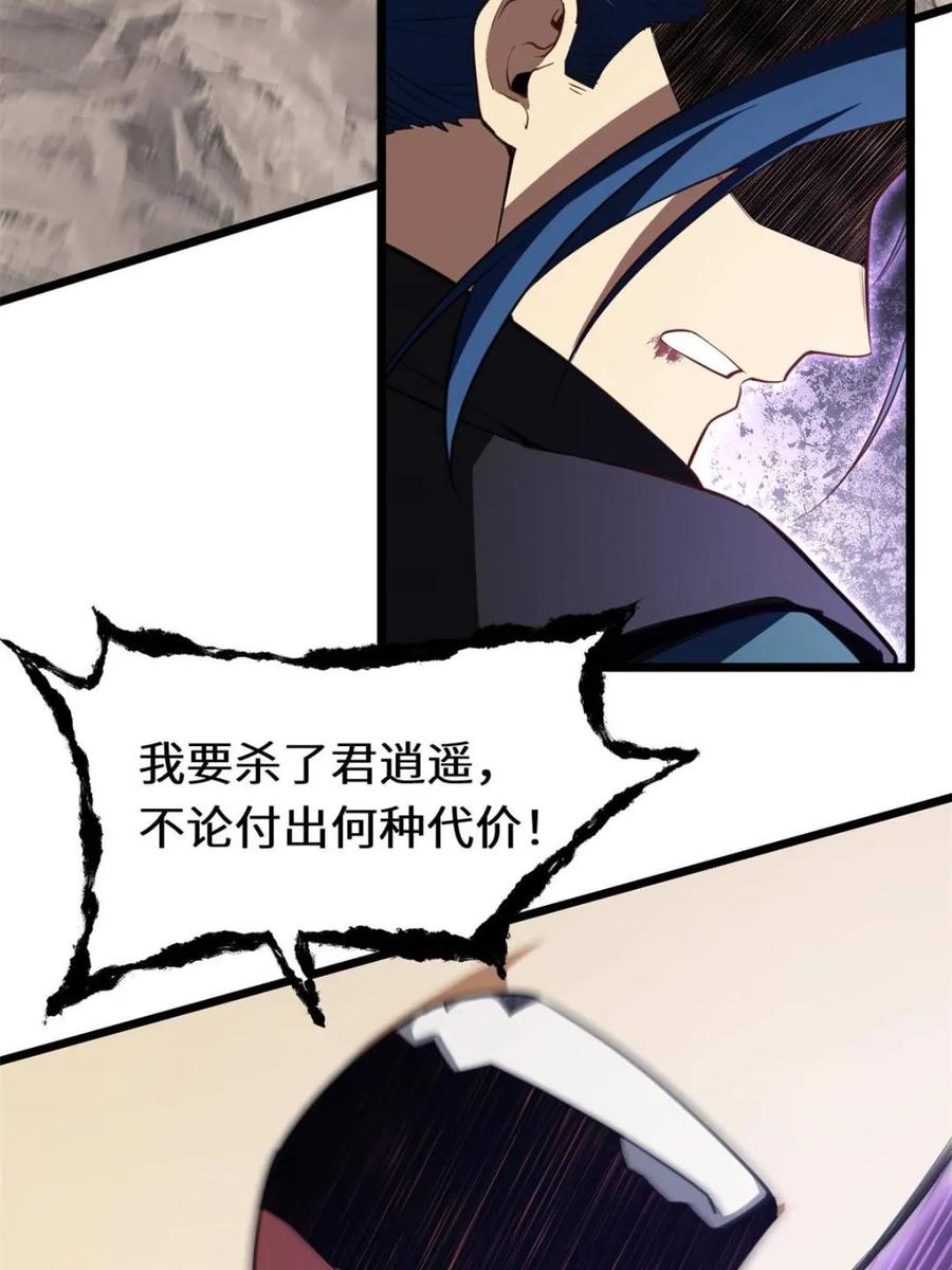 《开局签到荒古圣体》第80话 79.启程,盘武神朝 第23页