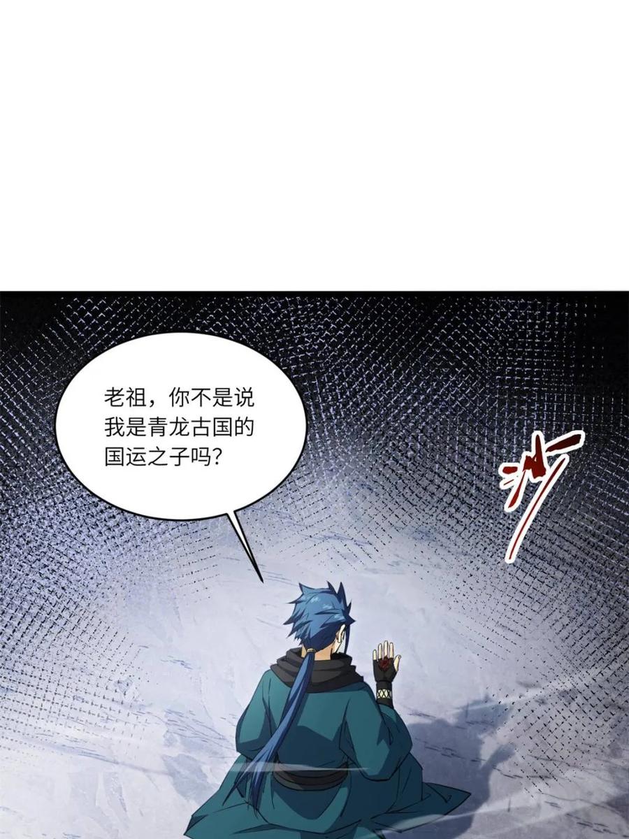 《开局签到荒古圣体》第80话 79.启程,盘武神朝 第8页