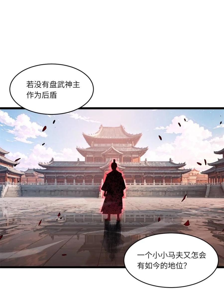 《开局签到荒古圣体》第80话 79.启程,盘武神朝 第35页