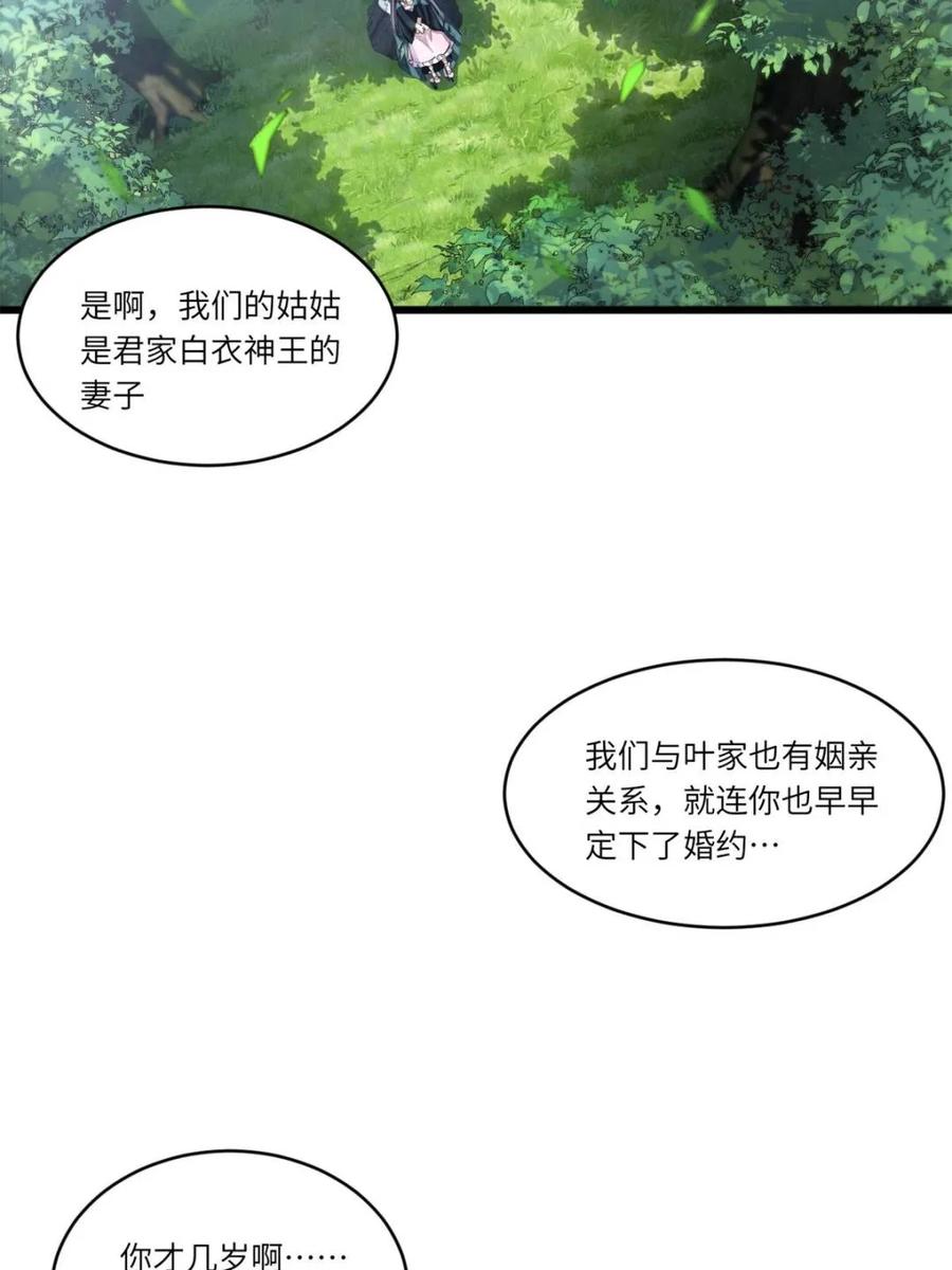 《开局签到荒古圣体》第80话 79.启程,盘武神朝 第68页