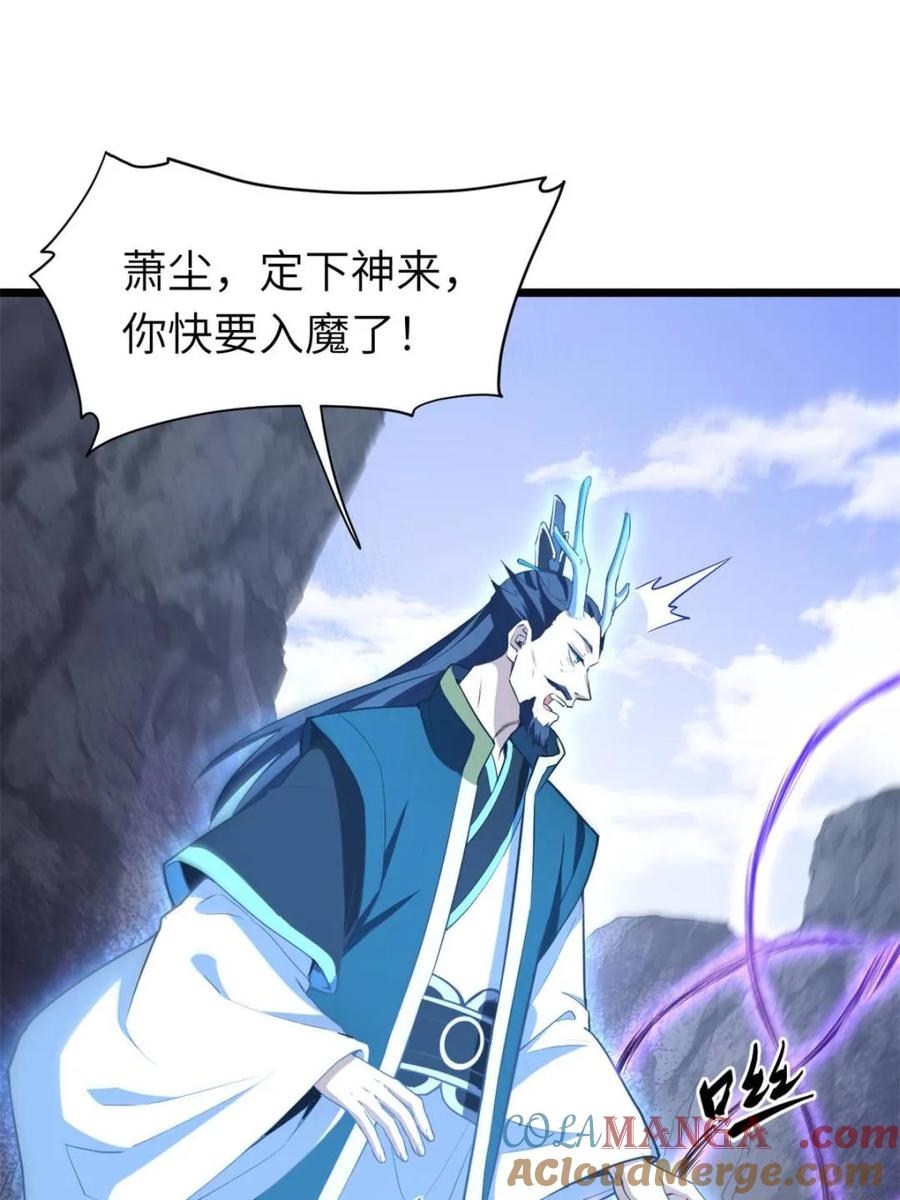 《开局签到荒古圣体》第80话 79.启程,盘武神朝 第21页