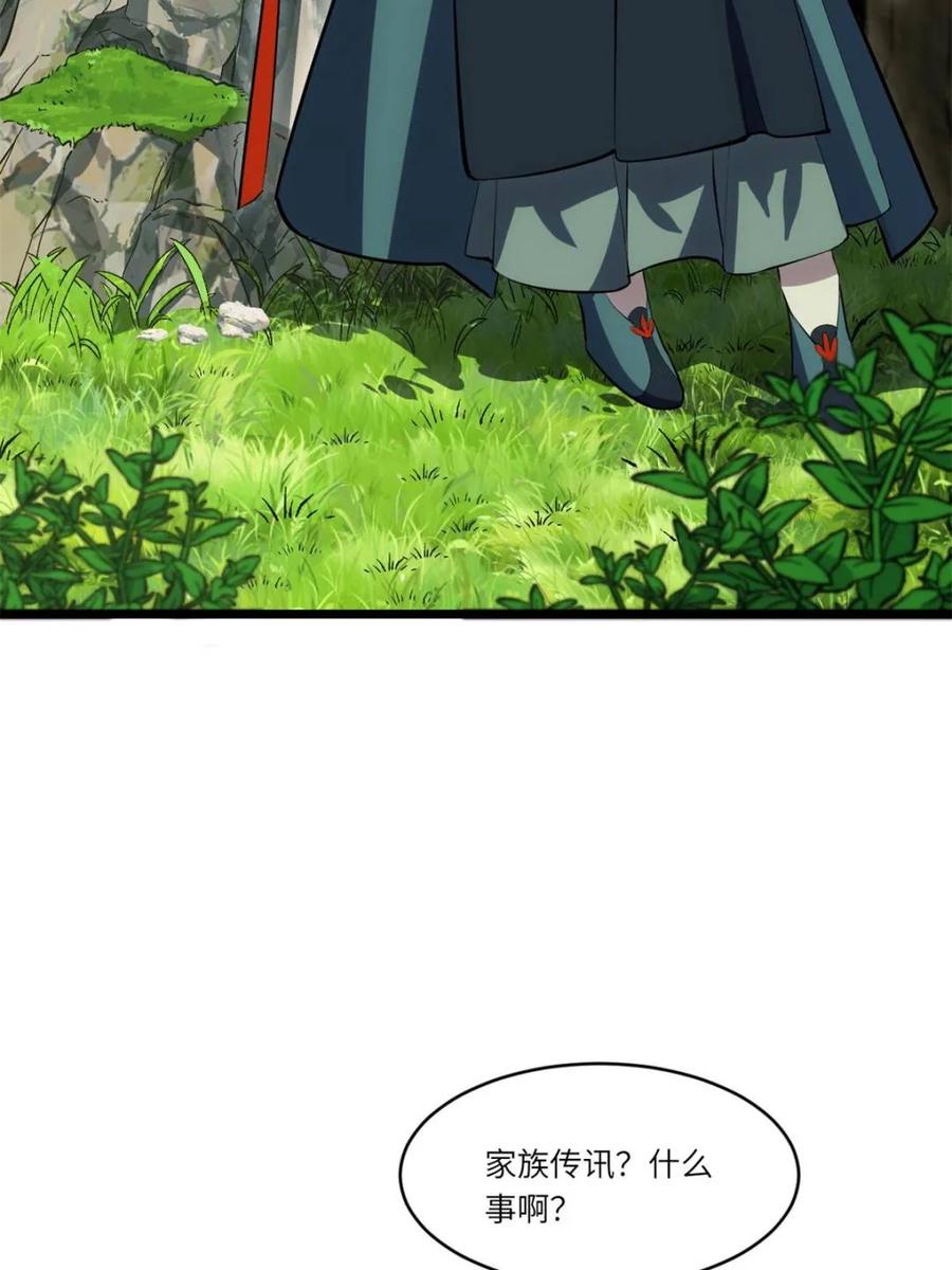 《开局签到荒古圣体》第80话 79.启程,盘武神朝 第47页