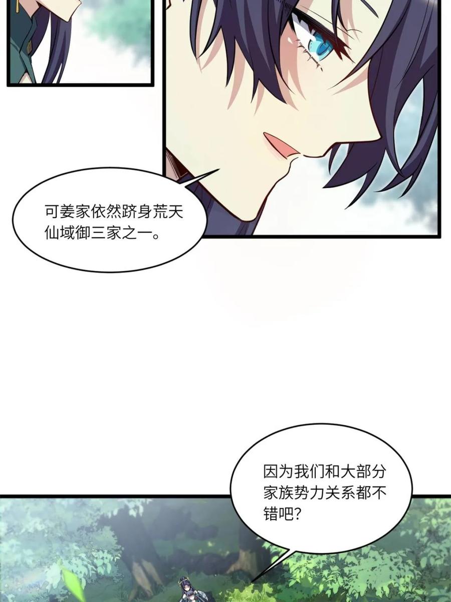 《开局签到荒古圣体》第80话 79.启程,盘武神朝 第67页