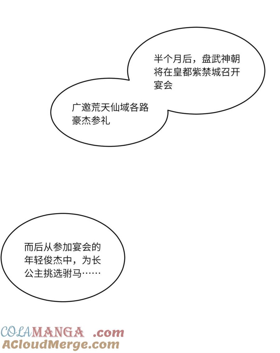 《开局签到荒古圣体》第80话 79.启程,盘武神朝 第49页