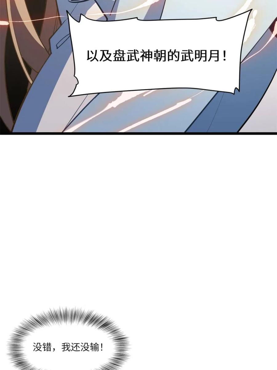 《开局签到荒古圣体》第80话 79.启程,盘武神朝 第28页