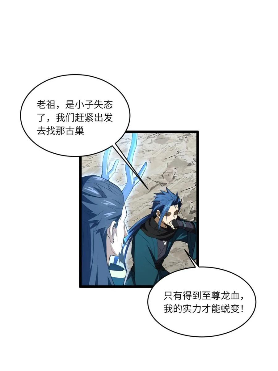 《开局签到荒古圣体》第80话 79.启程,盘武神朝 第30页
