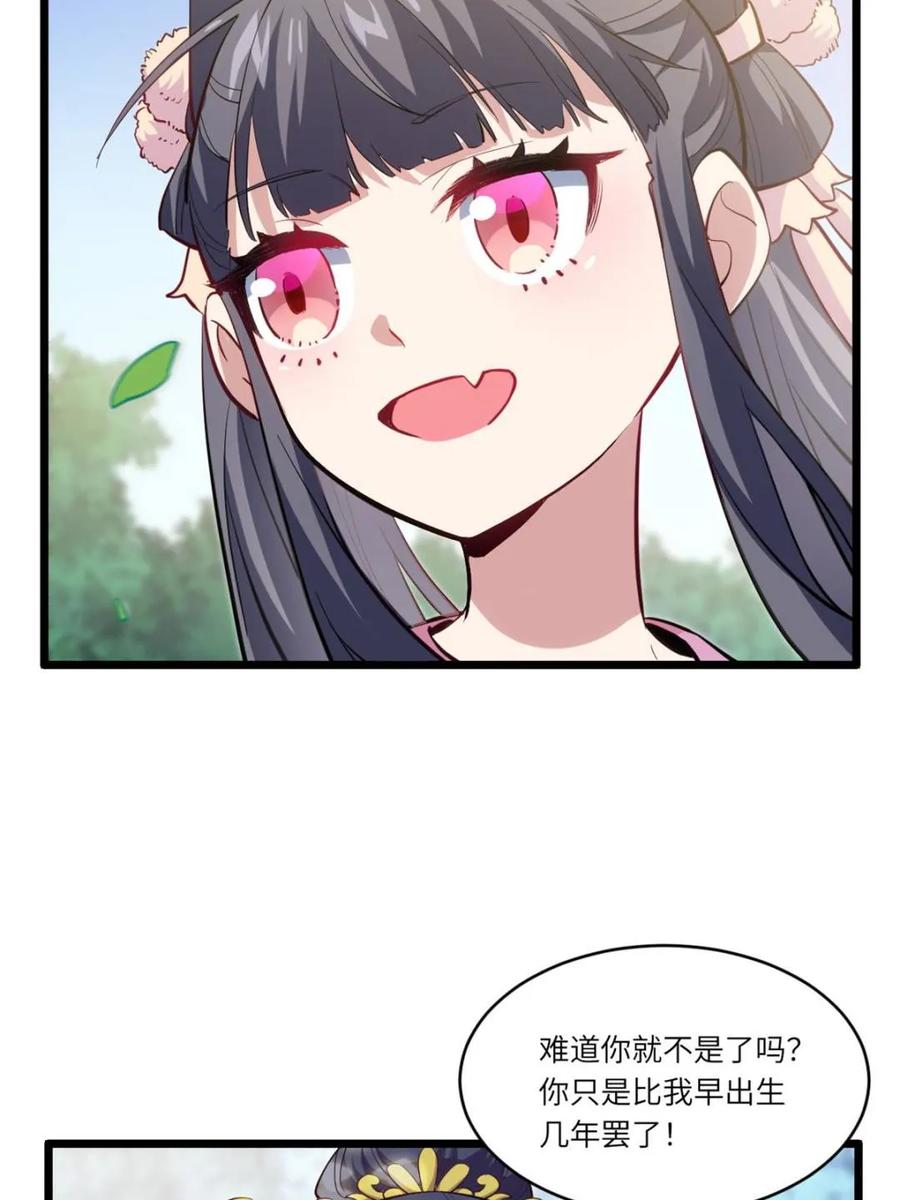 《开局签到荒古圣体》第80话 79.启程,盘武神朝 第78页