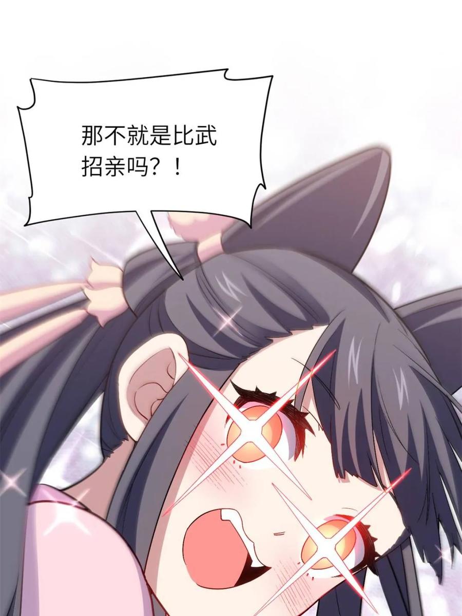 《开局签到荒古圣体》第80话 79.启程,盘武神朝 第50页