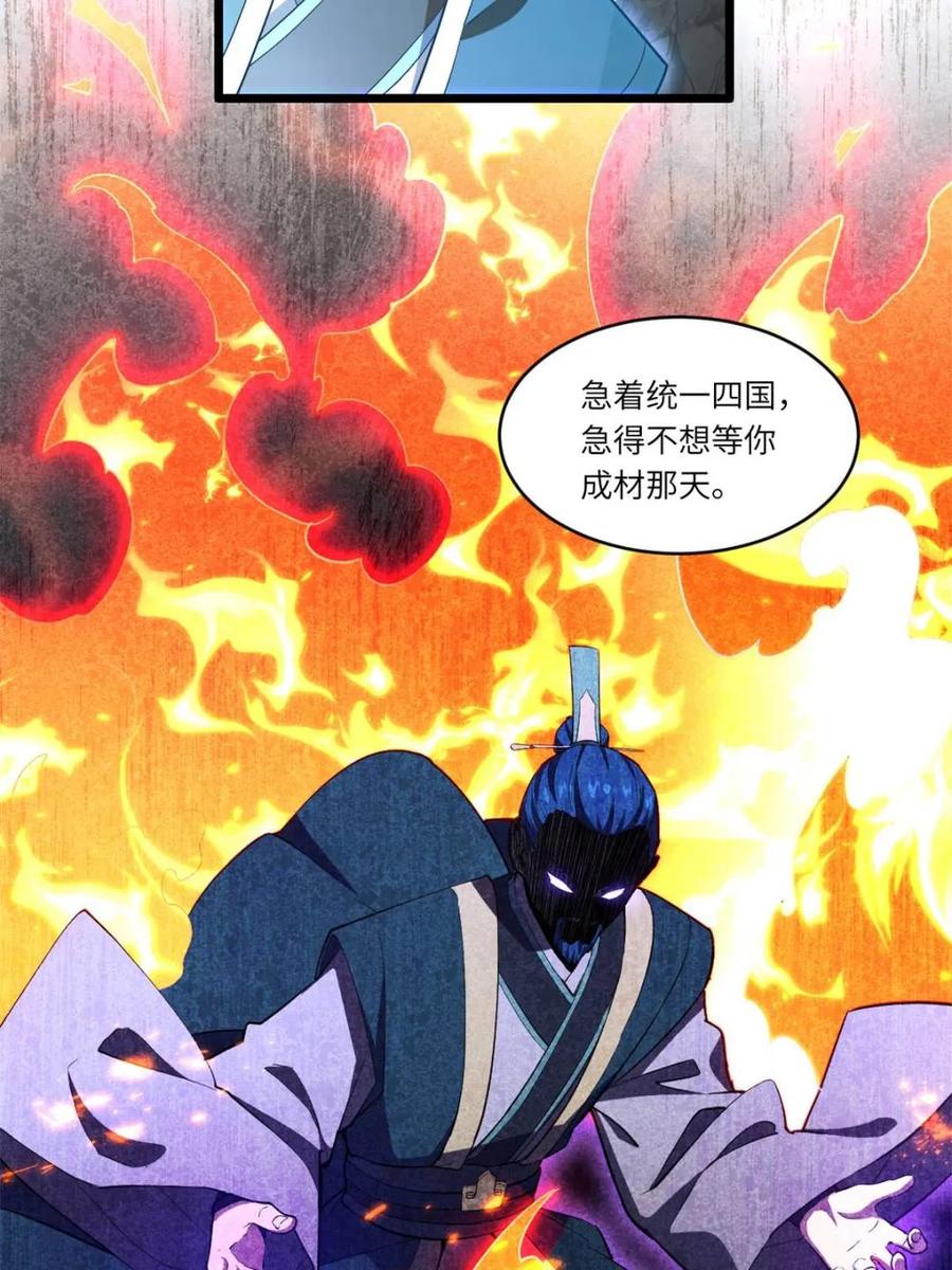 《开局签到荒古圣体》第80话 79.启程,盘武神朝 第14页