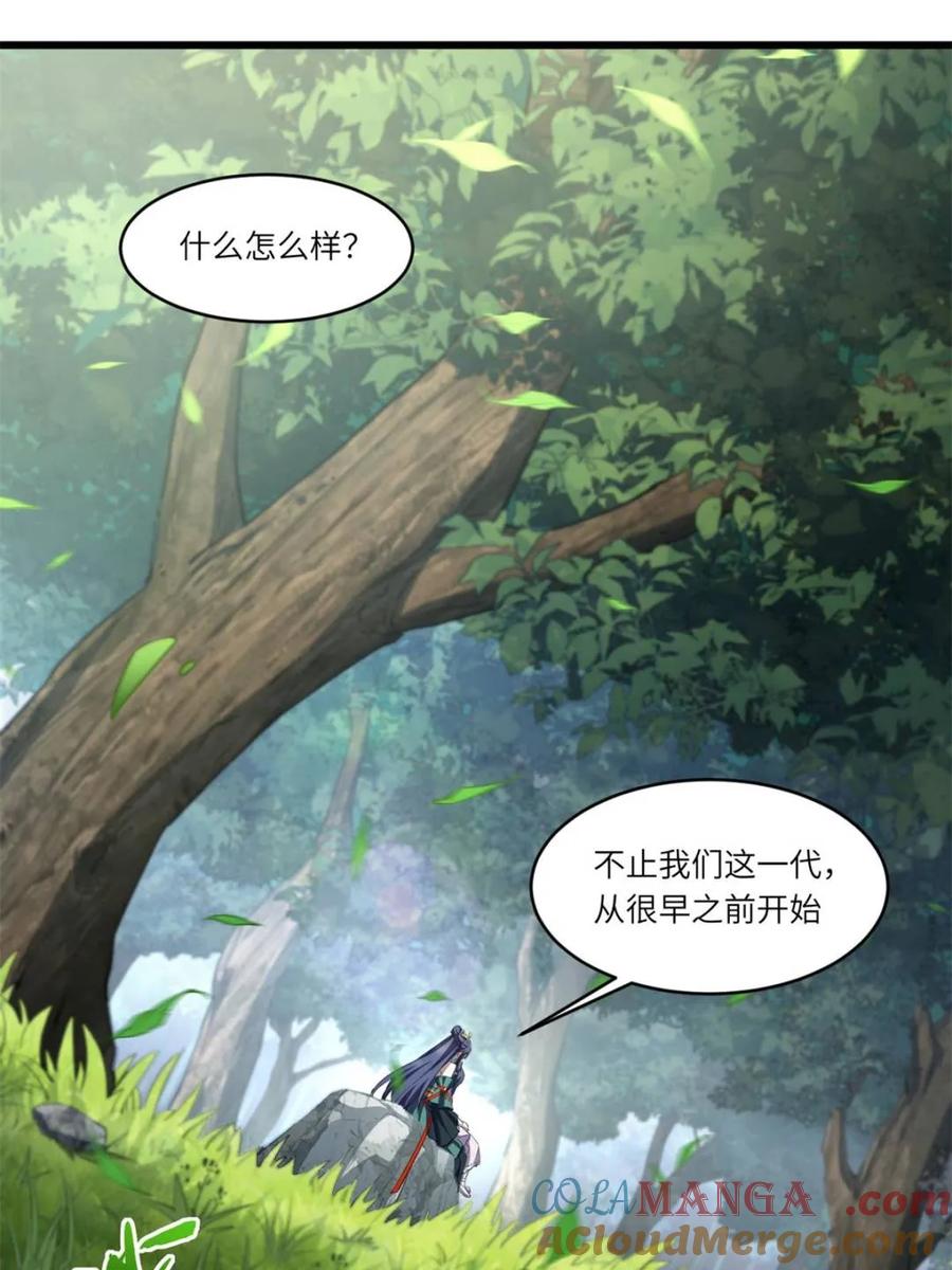 《开局签到荒古圣体》第80话 79.启程,盘武神朝 第65页