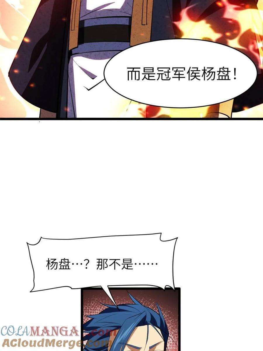 《开局签到荒古圣体》第80话 79.启程,盘武神朝 第33页