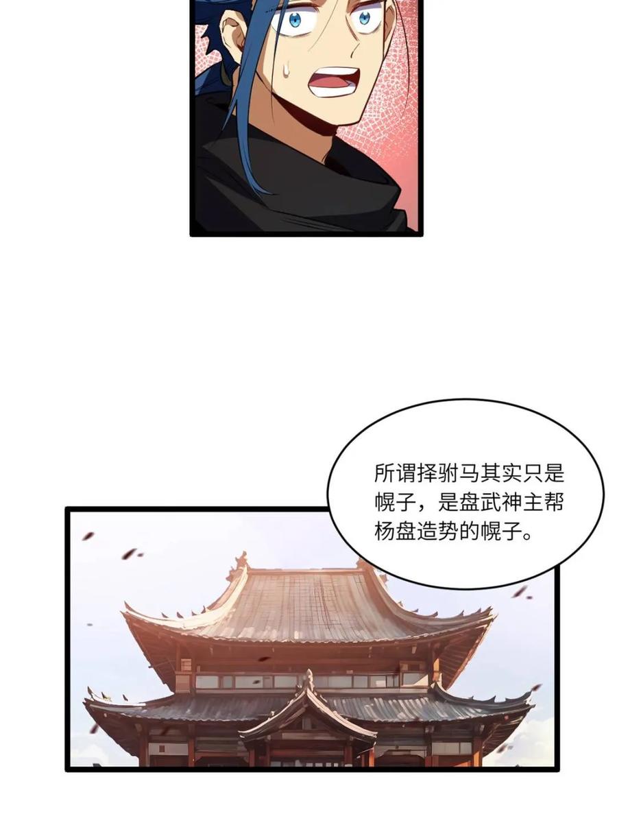 《开局签到荒古圣体》第80话 79.启程,盘武神朝 第34页