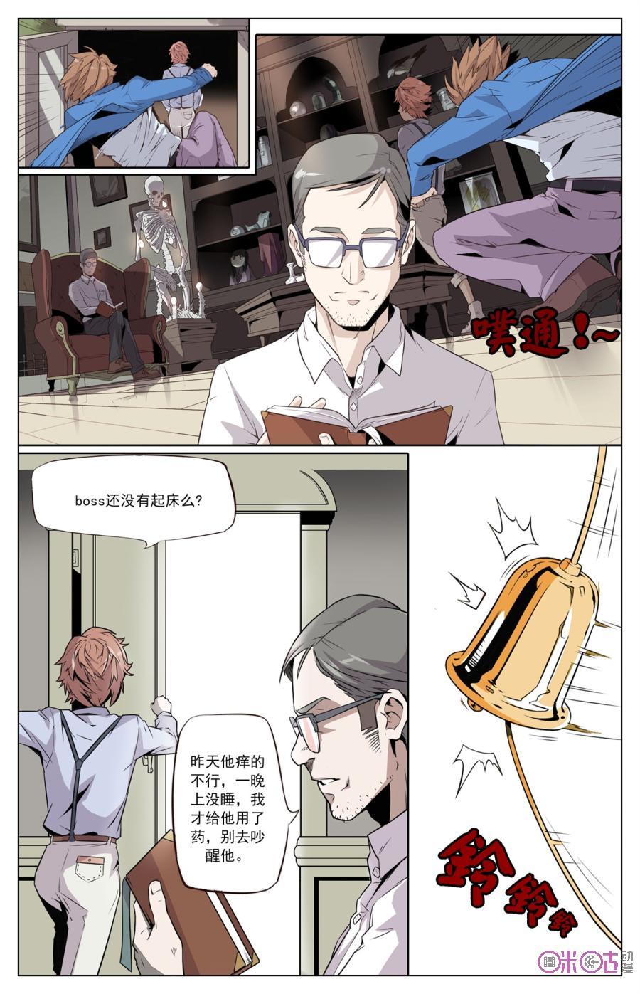 《恋物癖》第1话：骸骨棺材 第4页